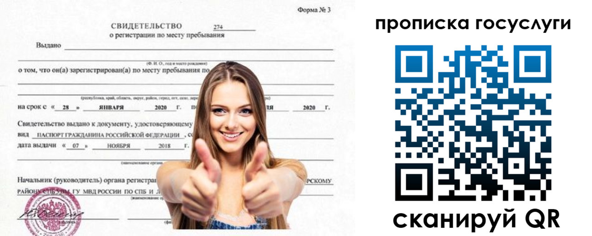 прописка ребенка в Боготоле