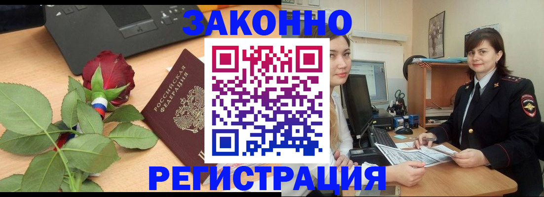 временная регистрация в квартире в Боготоле