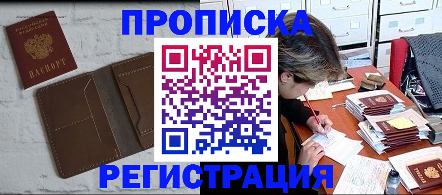 прописка для кредита в Боготоле