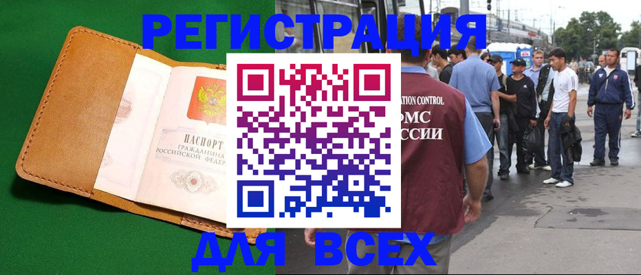 прописка законно в Боготоле