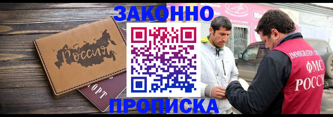 прописка иностранных граждан в Боготоле