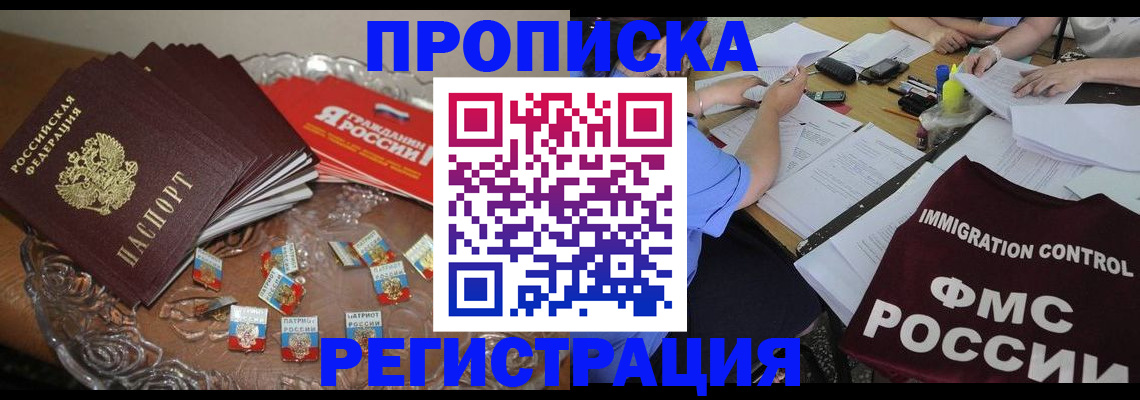 прописка в Боготоле